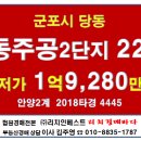당동주공2차 이미지
