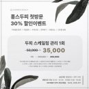 홍스두피앤뷰티