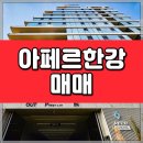 알찬부동산중개사무소 | 서빙고동 고급빌라 매매 아페르 한강 최상급 컨디션 테라스 하우스