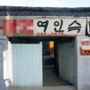 부산여인숙 이미지