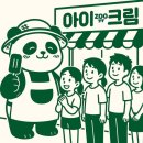 아이쥬크림도원서희점 | 아이스크림이 먹고싶을땐?