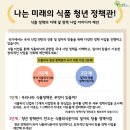 [6월미션] 국내 식품외식 정책사업 알아보자!