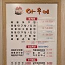 수원시청역 아우네아구찜 본점 | 인계동 아구찜은 여기