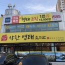 대구 안심역 맛집 착한명태조리고 각산역점
