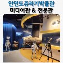 구름뜬하늘 | 안면도 쥬라기 박물관 미디어체험관 &amp; 천문관(별똥별하늘공원) 아이랑 방문 솔직 후기!