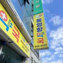 통영항약국 이미지
