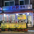 남원골주먹고기 이미지