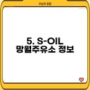 망월주유소 이미지