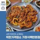 가정식백반본점 이미지