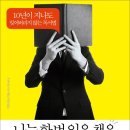 가바사와 시온 &lt;나는 한 번 읽은 책은 절대 잊어버리지 않는다&gt; &#39;주요 문장 + 코멘트&#39; 독서 후기
