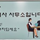 탑스타공인중개사사무소 이미지