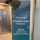 LH행복꿈터 에덴지역아동센터 | [기아챌린지 에코 서포터즈] / 발대식 후기 / 활동 후기 / 수료식
