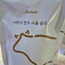 강고집한우사골곰국 | 이유식 국물 요리 고민 끝! 한우 사골 곰국으로 뚝딱 완성 (후기 48,014개 찐템)