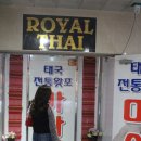 왓포약손 | 대구 칠곡마사지 로얄타이마사지 방문 후기!