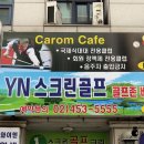 캐롬카페당구클럽 이미지