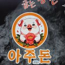 고현제2세천 | 거제 고현동 고기 맛집 아주맛있는돈 고현점 커플세트 먹고 온 솔직후기 | 가성비 좋은 거제 고기 맛집