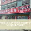 대전정육점 대전오정동정육점) 다원축산유통 방문 후기