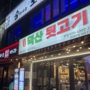 덕산 | [칠곡 3지구 맛집] 5,900원 실화? 가성비 끝판왕 덕산뒷고기 방문 후기