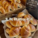 뚜레쥬르 검단아라점 | 검단 트레페베이커리 소금빵맛집 단골이되버려
