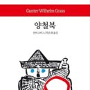 양철북 - 목포시 옥암로 33 | 양철북