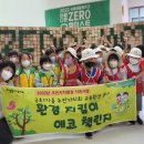 꿈나무 환경지킴이 이미지