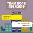 Team204 이미지