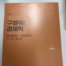 손병익 구해줘 경제학 새 책 팝니다 (비닐커버O) 이미지