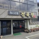 송하입구 이미지