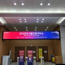 킷트레이현대킨텍스 | 2025 서울모빌리티쇼 킨텍스 방문 후기
