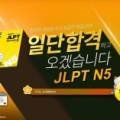 일단 합격하고 오겠습니다 JLPT N5 step2 이미지