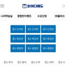 고고피씨 | 중등인강 예비중/중1 저렴한인강 와이더에듀 후기