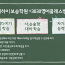 3030영어보습학원