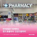건강드림 약국 이미지
