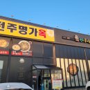 전주명가옥 이미지