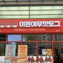 빨강여우 - 금천구 [반수길 | 천안 불당동 핫도그 맛집 이쁜여우핫도그 세트 추천 + 감튀 꿀조합 후기