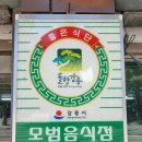 늘푸른쌈집 | 생선구이집보다 맛있는 생선구이 늘 푸른 쌈집