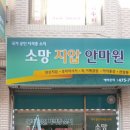 소망안마원 이미지