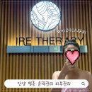 이레파크 | 일자목 말린어깨 직장인 안양 피부관리 이레테라피 평촌 목 어깨 관리 후기