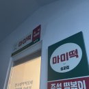 마미떡석촌호수점 이미지