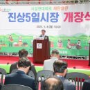 진상 5일시장 이미지