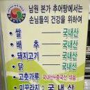 남원본가맛추어탕 이미지