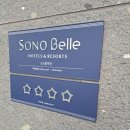 채석강리조트 | 전북 부안 채석강 소노벨 변산 호텔 앤 리조트 숙박후기