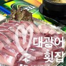 구도횟집 | 수유역 현지인 추천 맛집 대광어횟집 대방어 내돈내산 후기