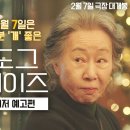 윤여정 X 유해진 영화 도그데이즈 2월 7일 개봉한대! 티저 뜸! 이미지