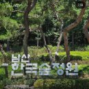 한국숲정원