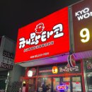 202312 규니왕타코 파주