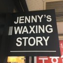 제니의 왁싱스토리 이미지