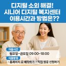 읍면 평생학습 프로그램나도 이제 유튜버 | 디지털 소외 해결! 시니어 디지털 복지센터 이용시간과 방법은??
