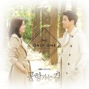 공항 가는 길 OST (모라 - Only You) 이미지