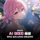 네동세 | 게임 블로그 썸네일 만들기, PixAI AI 이미지 생성 캐릭터 일러스트 제작 후기